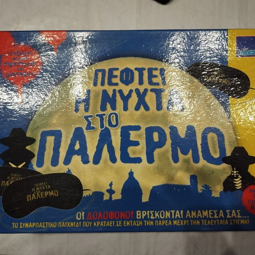 Board game Peftei i Nyhta sto Palermo by Nilco