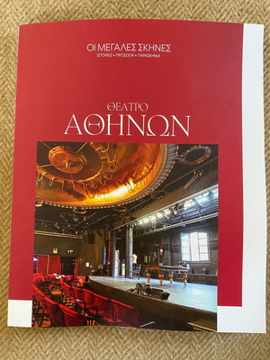 Oi Megales Skines Theatro Athinon book new