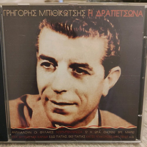 Cd Grigoris Bithikotsis I Drapetsona used, laiko