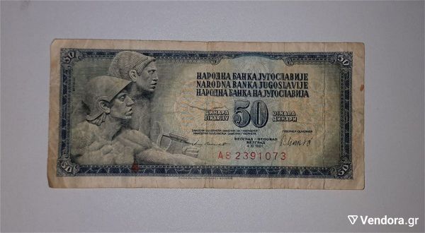  50 dinars Yugoslavia (1981)