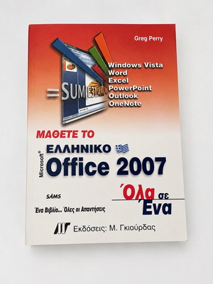Microsoft Office 2007 Book like new, Greek language guide