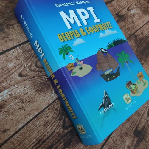 MRI Theory & Applications used