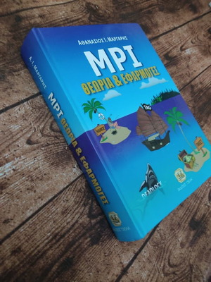 MRI Theory & Applications used
