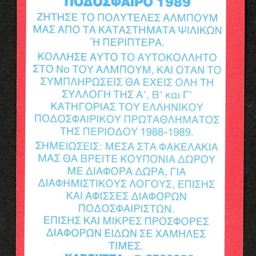 Karousel Sticker 1989 #260 used