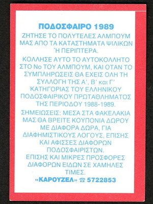Karousel Sticker 1989 #260 used