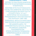 Karousel Sticker 1989 #260 used