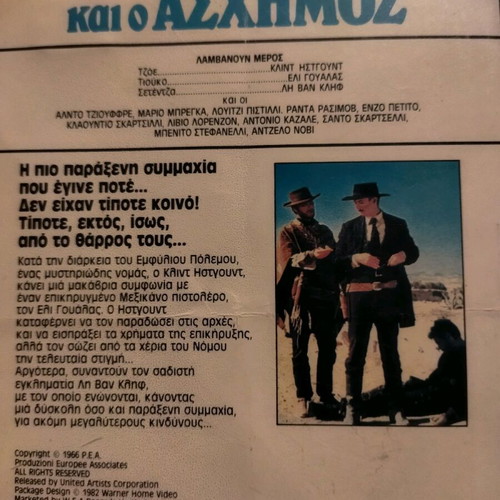 Ο Καλός Ο Κακός Και Ο Ασχημός Βιντεοκασέτα μεταχειρισμένη, δράσης, υπότιτλοι