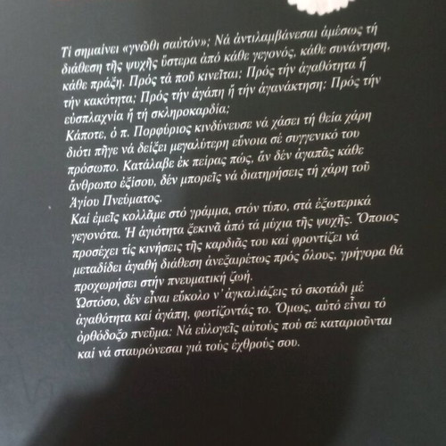 Πληγωμένες σχέσεις ένθεες συνθέσεις βιβλίο σαν καινούργιο