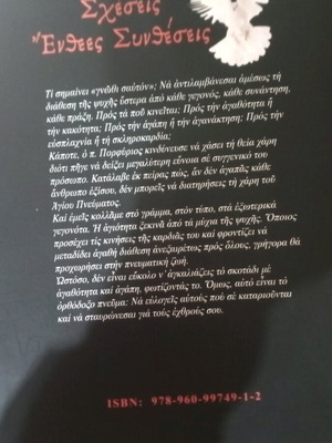 Πληγωμένες σχέσεις ένθεες συνθέσεις βιβλίο σαν καινούργιο