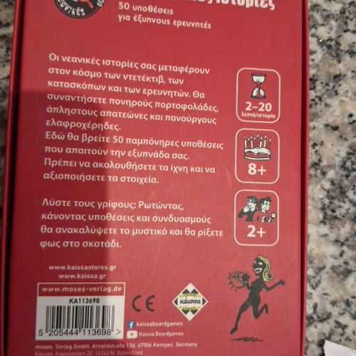 Επιτραπέζιο Νεανικές Ιστορίες Μυστηρίου Κάισσα σαν καινούργιο