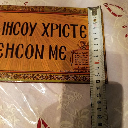 Vintage Religious Frame "Lord Jesus Christ Have Mercy On Me" used