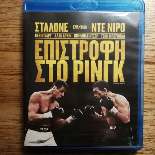 Grudge Match Blu-ray like new with Greek subtitles