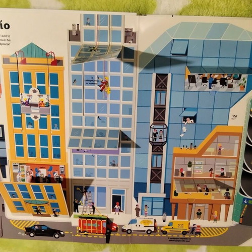 Interactive Children's Book Η ΠΟΛΗ ξεδιπλώκεται used, Greek