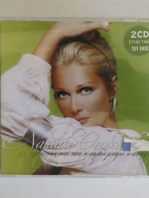 Natasa Theodoridou Os Ekei Pou I Kardia Mporei Na Antexei CD like new, laiko