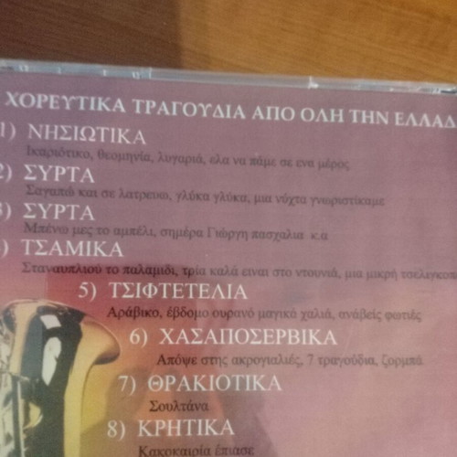 Dance Songs CD like new from Various Regions of Greece
