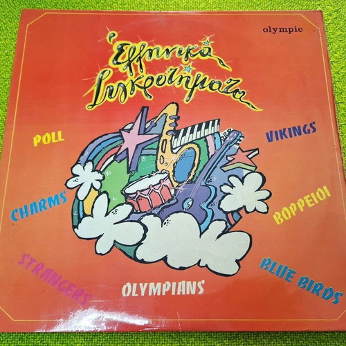 Various Greek Bands LP used, pop