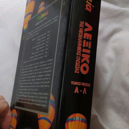 Mathiteia School Book Dictionary Volume 1 of Modern Greek Language like new