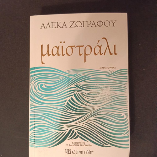 Maistrali novel by Aleka Zografou