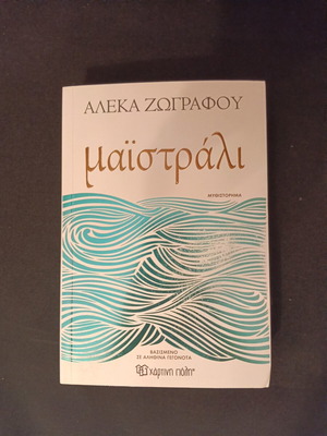Maistrali novel by Aleka Zografou