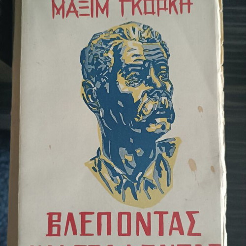 Maxim Gorky book used