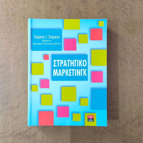 Strategic Marketing by Giorgos I. Siomkos used, Greek language