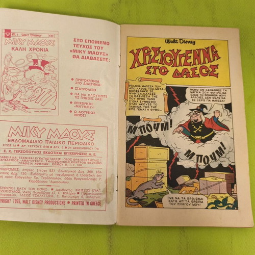 Miky Maous 548 comic book, Terzopoulos edition