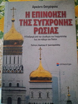 The Invention of Modern Russia book new, history