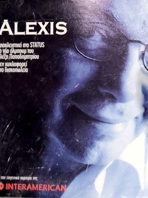 Alexis CD, σαν καινούργιο