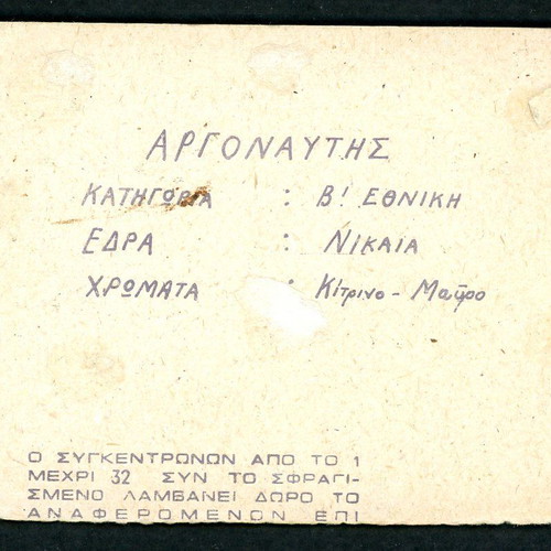 1970's Team Card Argonauts used, Nikea
