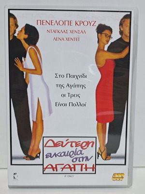 DVD Δεύτερη Ευκαιρία στην Αγάπη 1998 με υπότιτλους, σαν καινούργιο