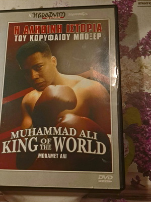 Muhammad Ali DVD biography used with Greek subtitles