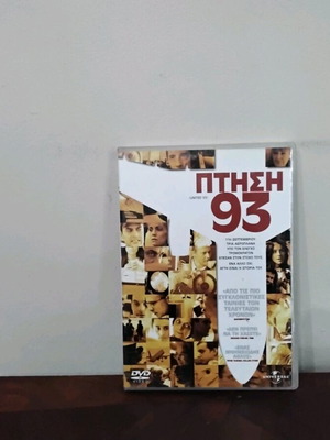 Πτήση 93 DVD μεταχειρισμένο με ελληνικούς υπότιτλους