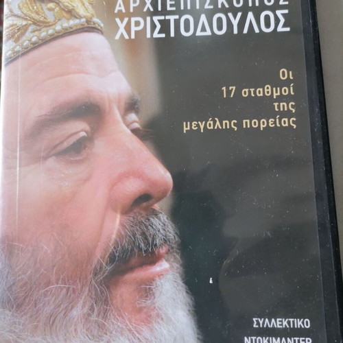 Archbishop Christodoulos DVD like new