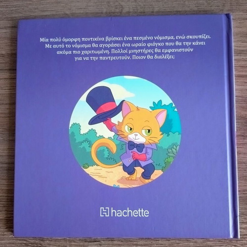 Two classic Greek children's books: The Conceited Little Mouse & The Little Match Girl