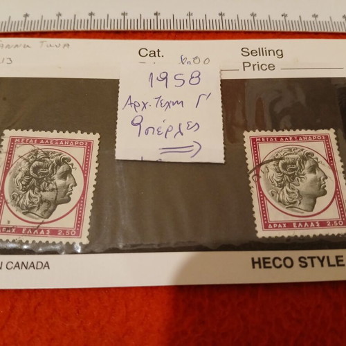 Alexander the Great 1958 stamp used with 9 pearls error