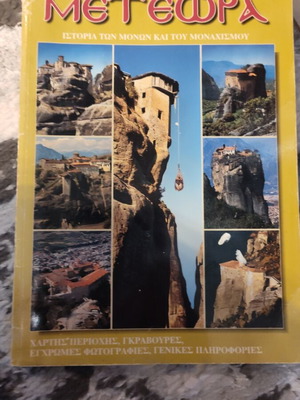 Meteora Tourist Guide used