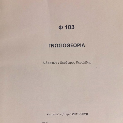 Aristotle University Philosophy – Epistemology like new, notes 2019-2020
