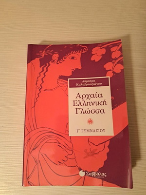 Ancient Greek textbook and dictionary like new