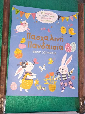 Painting book used Paschalini Pandaisia