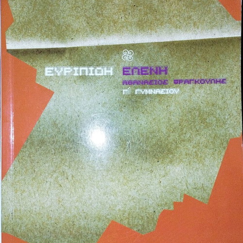 Eleni School Textbook Aid for 3rd Grade Gymnasium like new