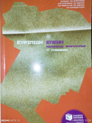 Eleni School Textbook Aid for 3rd Grade Gymnasium like new