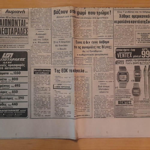 Avriani newspaper March 12, 1983 used edition