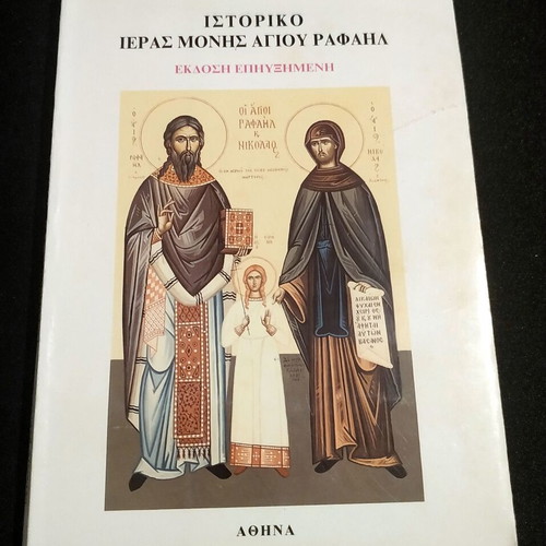 Historical Book of Saint Raphael Monastery used