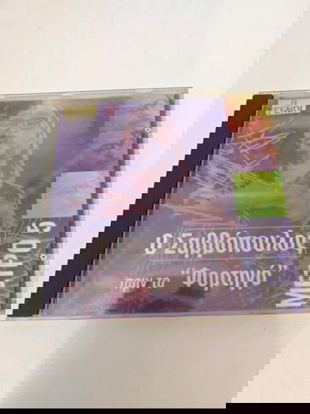 cd Ο Σαββόπουλος πριν το φορτηγό