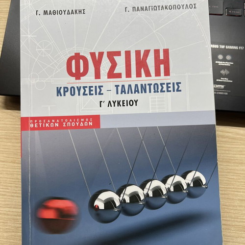 Physics Talantoseis textbook new, Greek