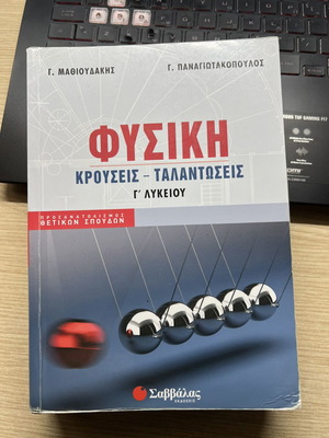 Physics Talantoseis textbook new, Greek