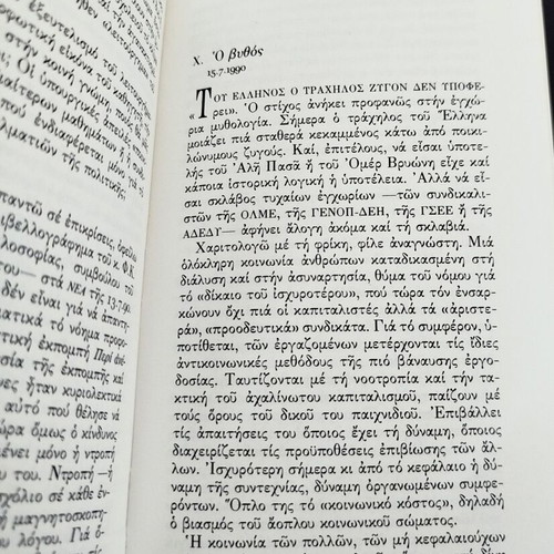 Set of 2 books by Christos Giannaras, like new, Greek