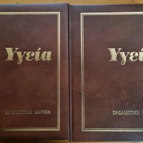 Medical dictionary Ygeia like new, 6 volumes