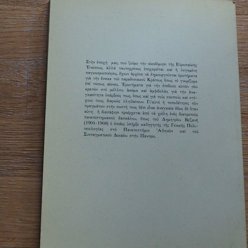 Kratos kai Ethnos by Vezanis like new, history book