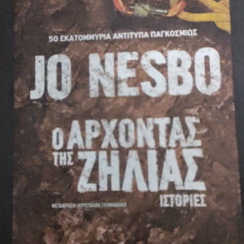 Book "The Jealousy Man" Jo Nesbo like new, Greek